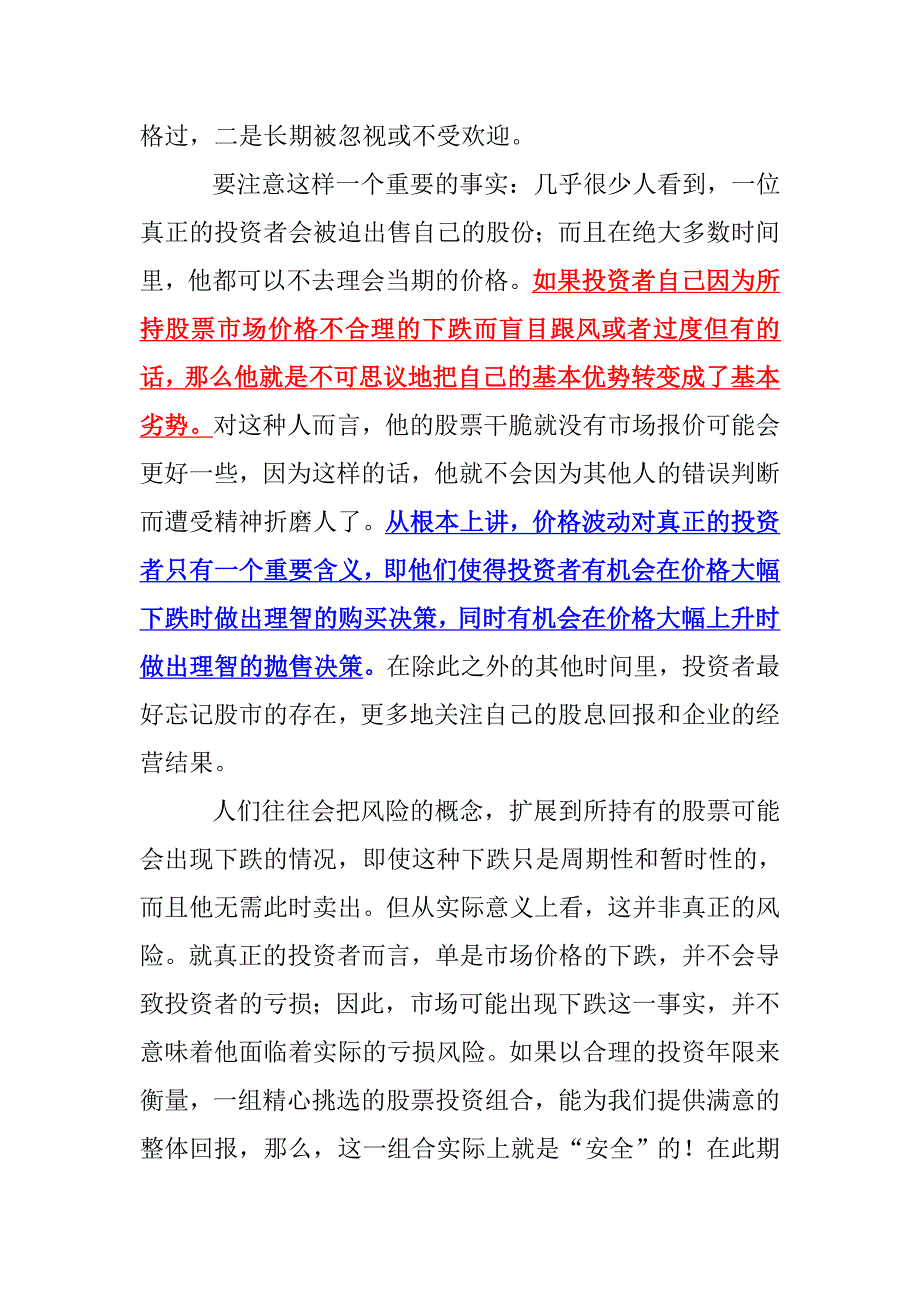 2020努力完善个人投资体系卓越_第4页