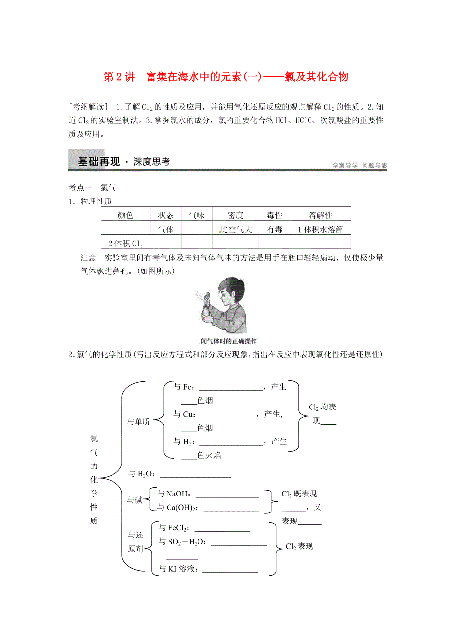 四川省成都市经济技术开发区实验中学高三化学总复习 4.2 富集在海水中的元素-氯及其化合物_第1页