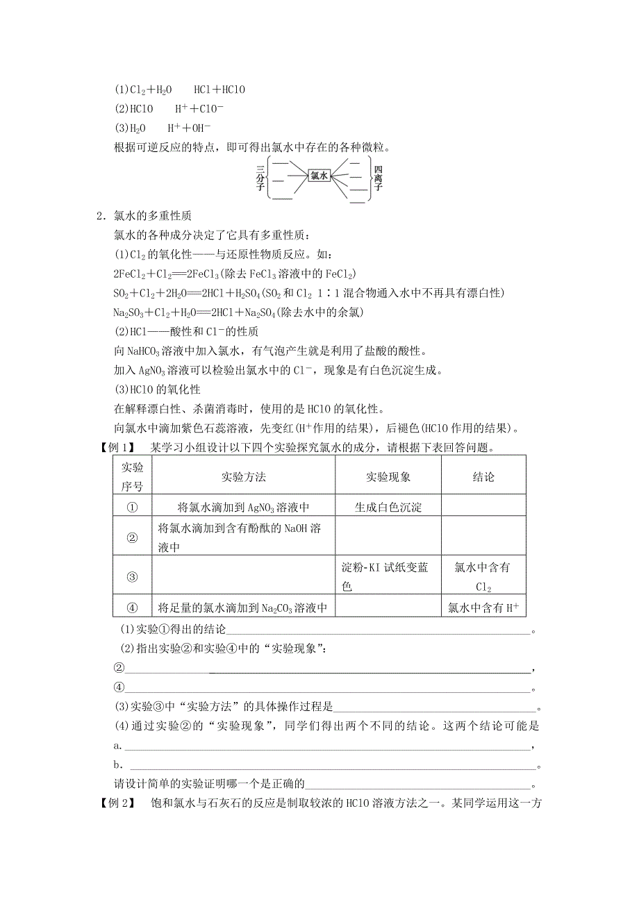 四川省成都市经济技术开发区实验中学高三化学总复习 4.2 富集在海水中的元素-氯及其化合物_第3页