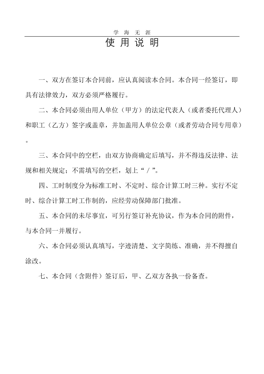 广东省劳动合同样本（2020年整理）.doc_第2页