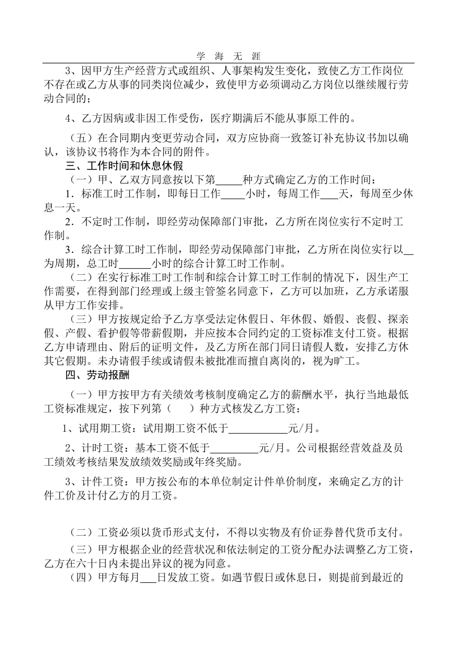 广东省劳动合同样本（2020年整理）.doc_第4页