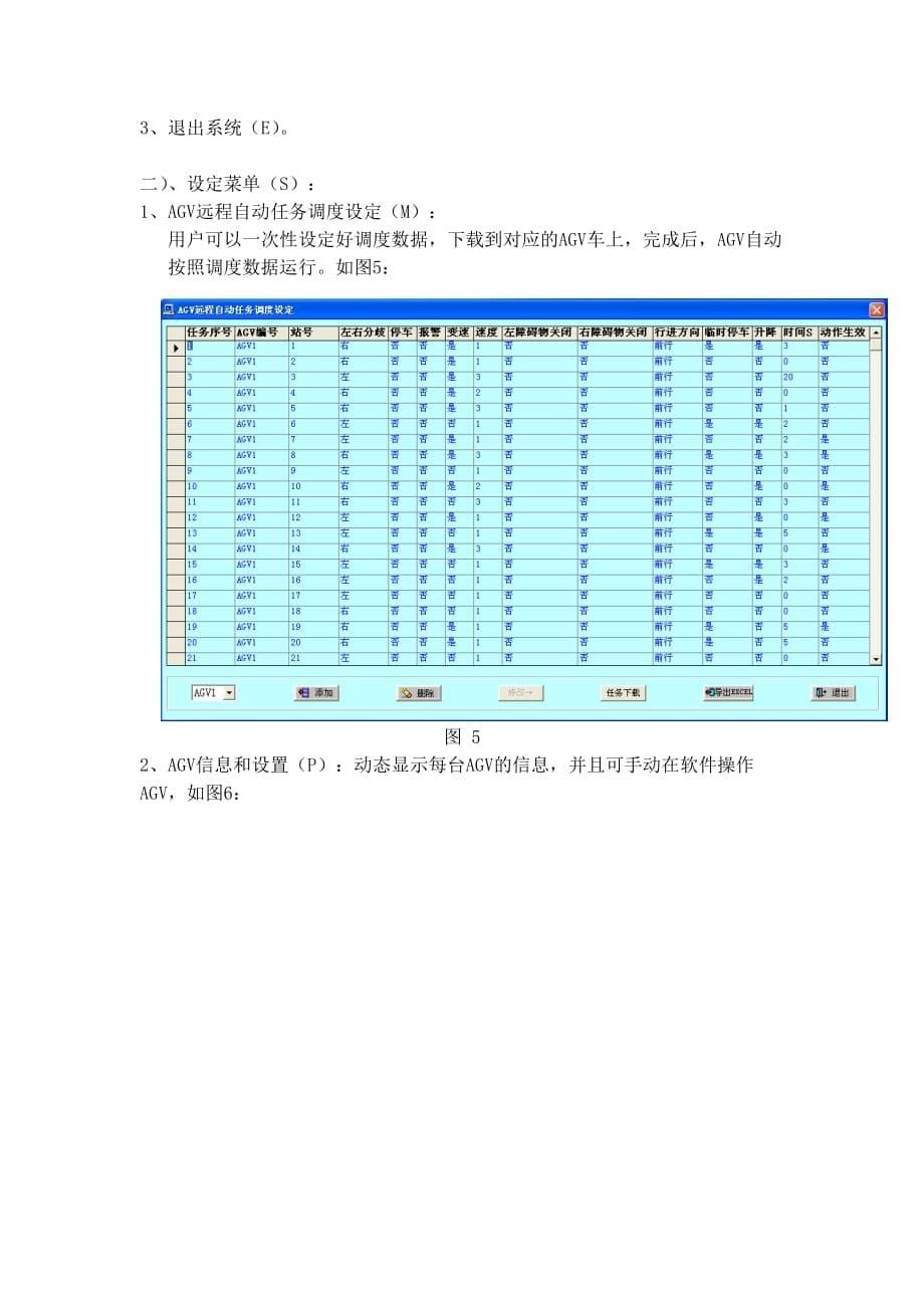 无线AGV管理系统_第5页