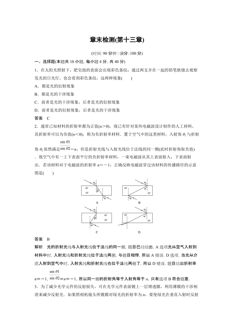 人教版物理选修3-4第十三章 光章末检测_第1页