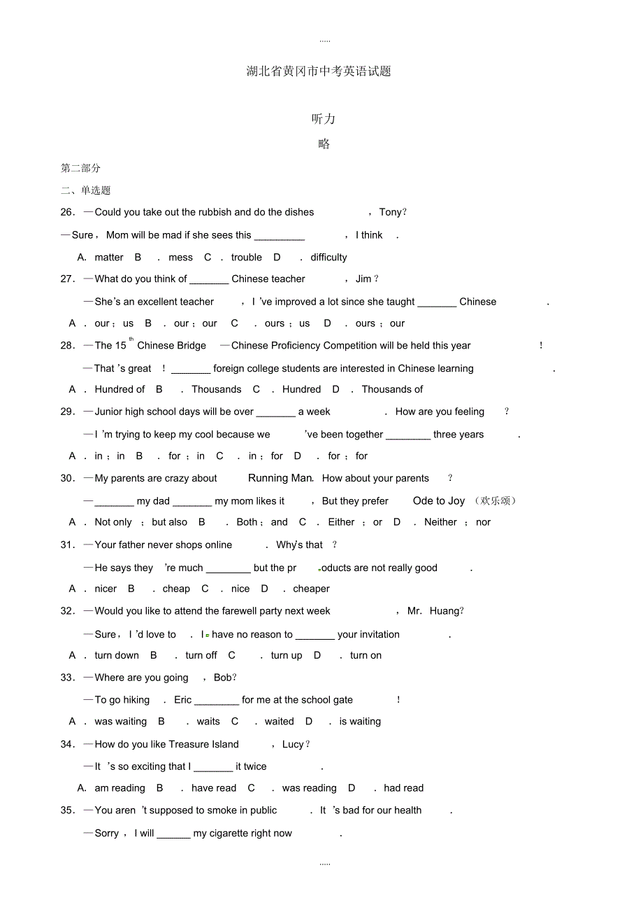 最新2020年湖北省黄冈市中考英语模拟试题(有配套答案)(word版)_第1页