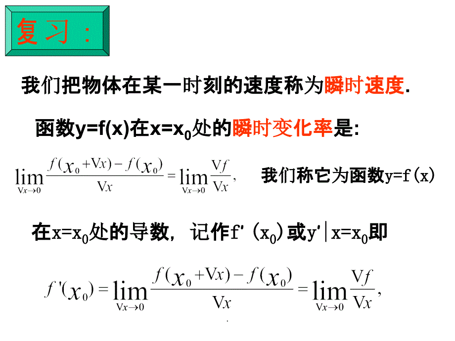 导数的几何意义(2课时)ppt课件_第3页