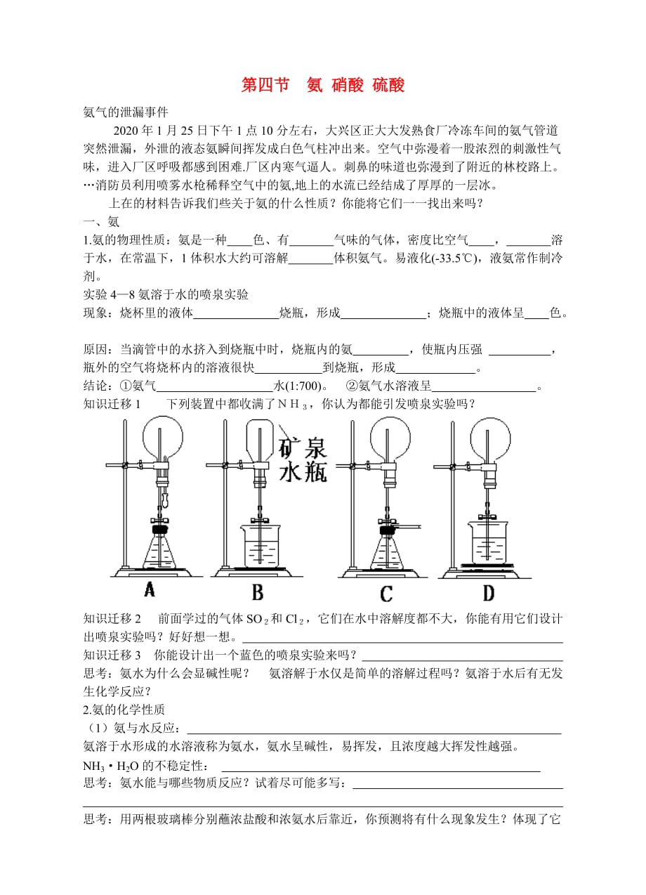 高一化学 第四节氨、硝酸、硫酸教案 新人教版必修1_第1页