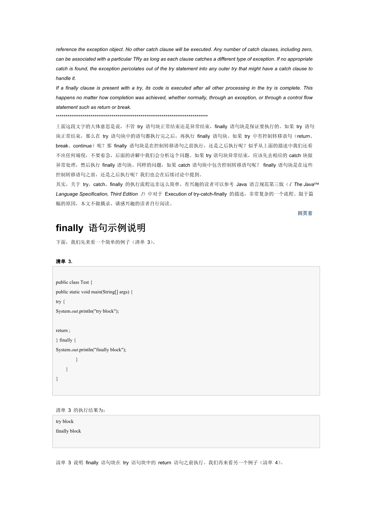 关于 Java 中 finally 语句块的深度辨析.doc_第4页