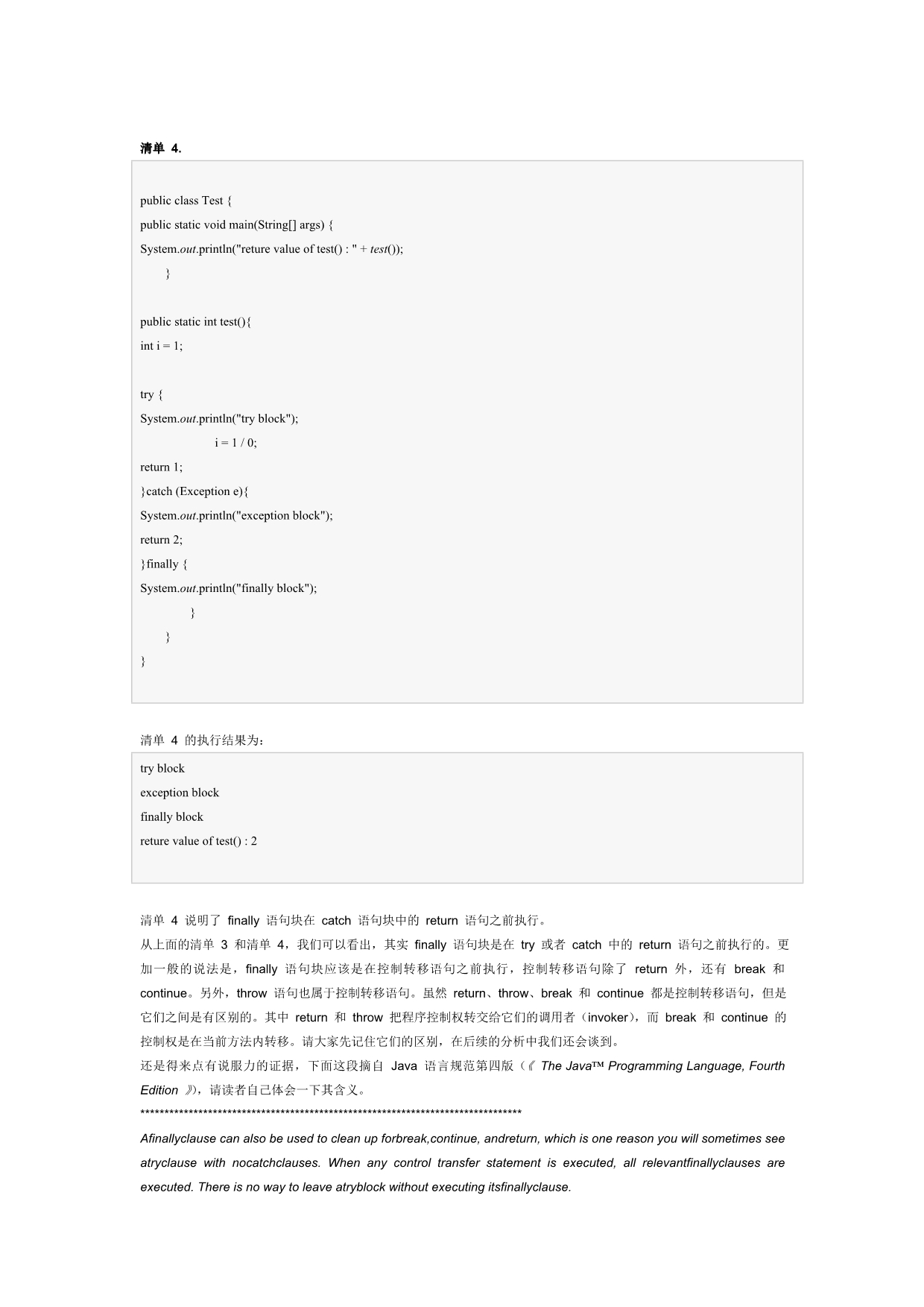 关于 Java 中 finally 语句块的深度辨析.doc_第5页