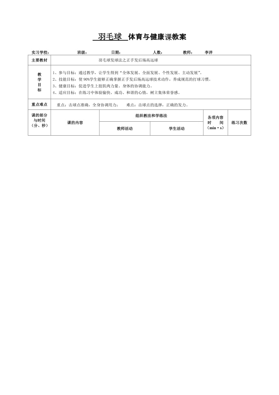 羽毛球正手发后场高远球_第1页