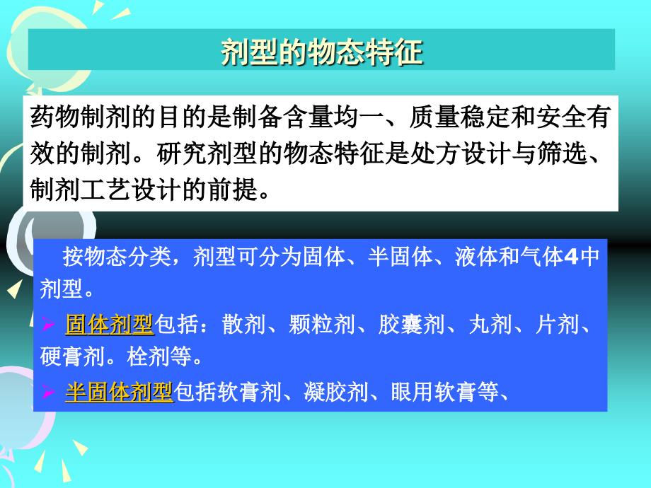 第五章 药剂的物态特性_第2页