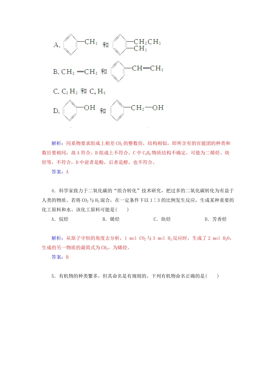 【金版学案】2020学年高中化学 第1章有机化合物的结构与性质烃章末过关检测（一）鲁科版选修5_第2页