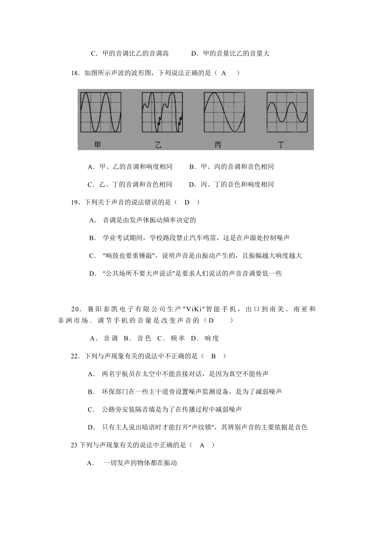 中考物理声学专题复习_第3页