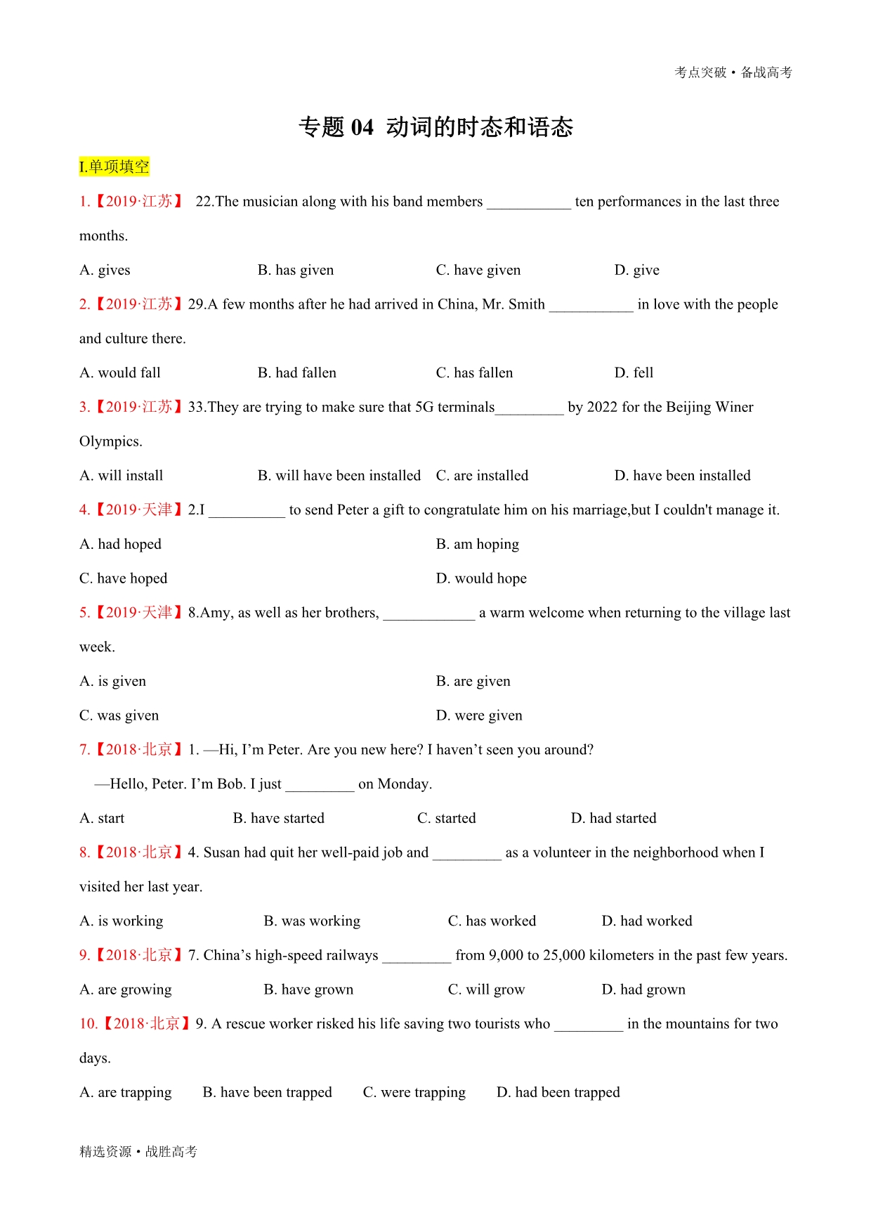 2020年高考英语精选考点：动词的时态和语态（学生版）_第1页