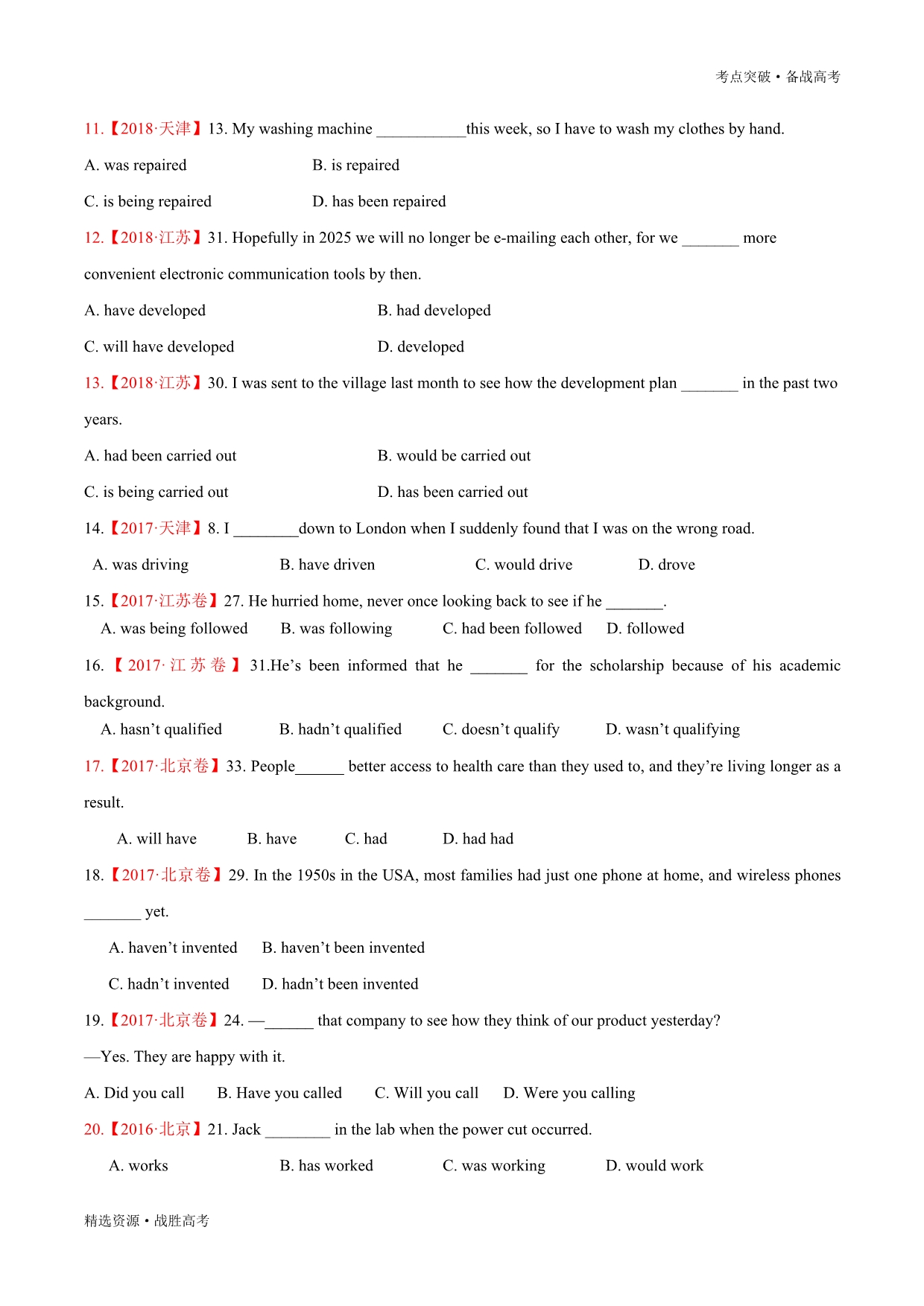 2020年高考英语精选考点：动词的时态和语态（学生版）_第2页