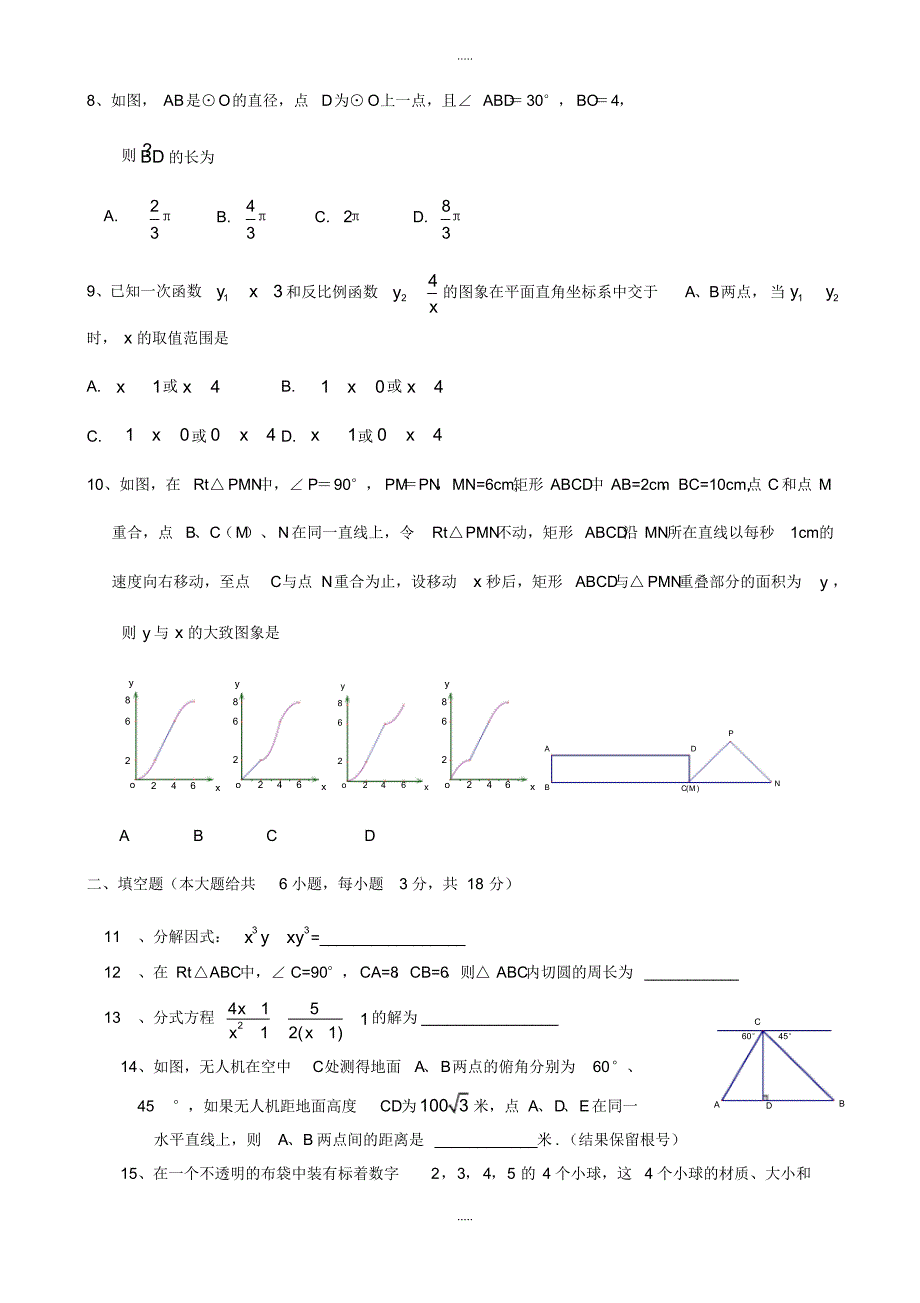 最新2020年湖北省黄石市中考数学模拟试题有配套答案(Word版)_第2页