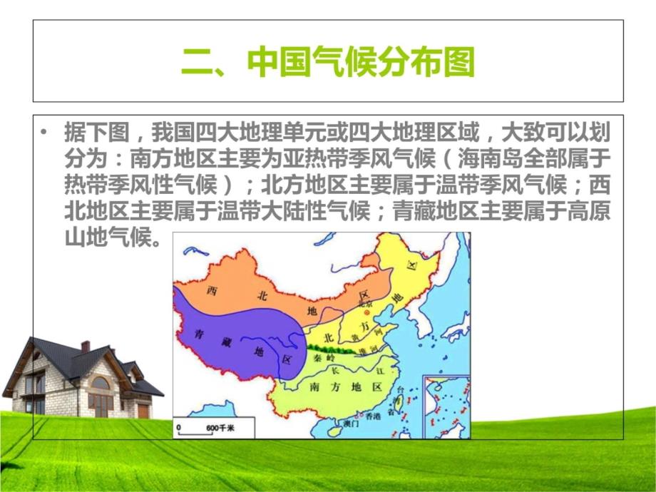 总结不同地域建筑特征与气候条件的关系教学提纲_第3页