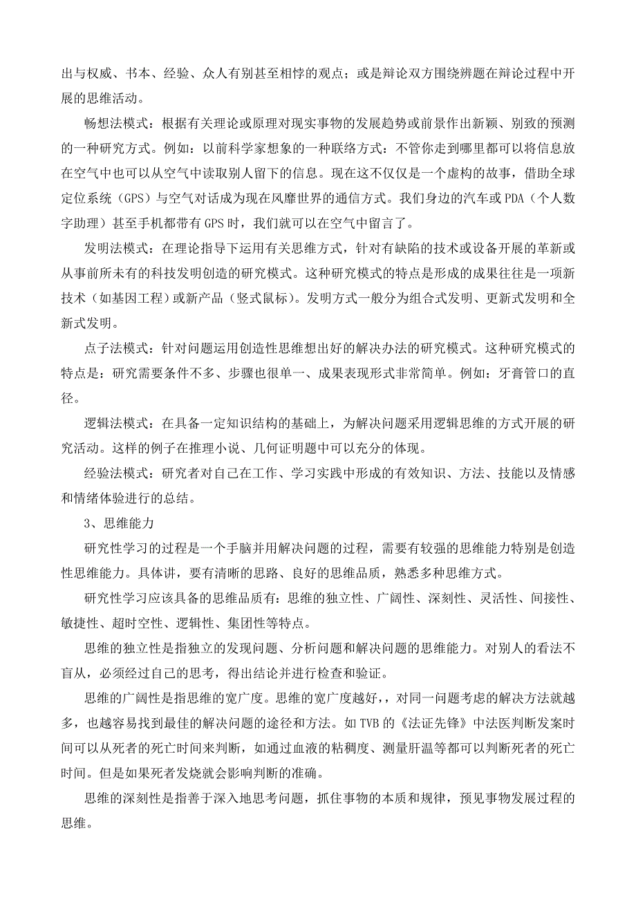 高三化学实验专题复习—研究性学习_第4页