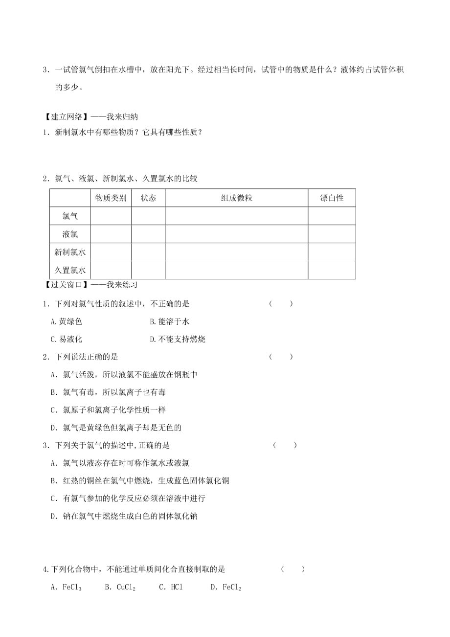 高中化学 2.2.2《氯气的性质》综合性学案 苏教版必修1_第2页