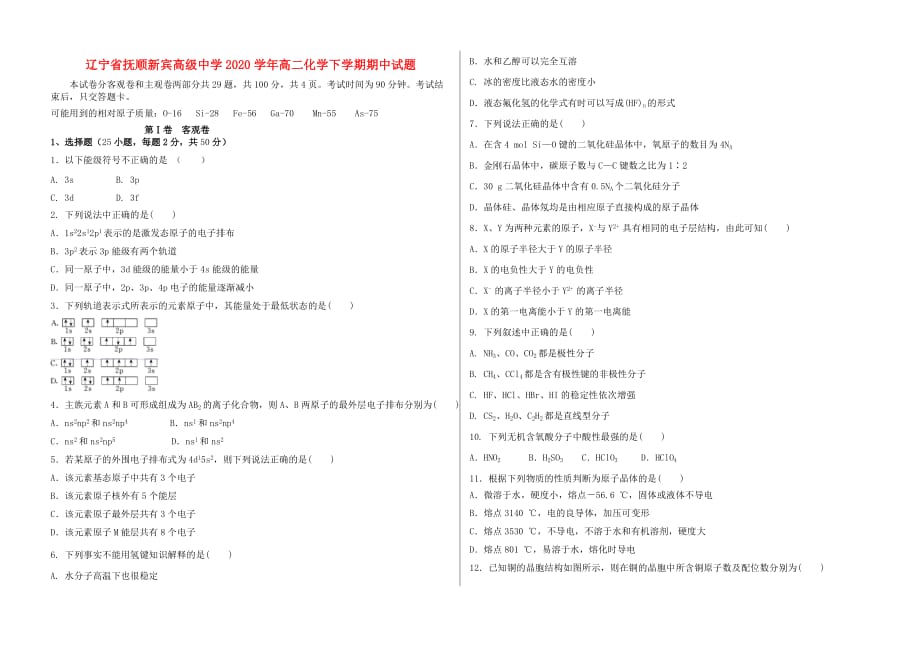 辽宁省抚顺新宾高级中学2020学年高二化学下学期期中试题_第1页