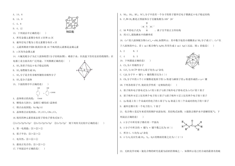 辽宁省抚顺新宾高级中学2020学年高二化学下学期期中试题_第2页