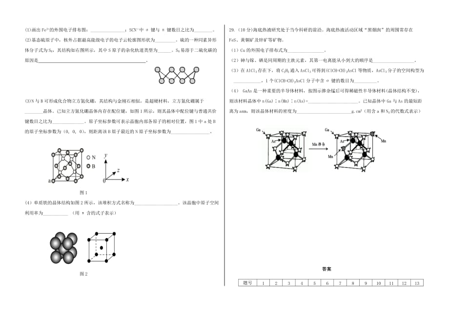 辽宁省抚顺新宾高级中学2020学年高二化学下学期期中试题_第4页