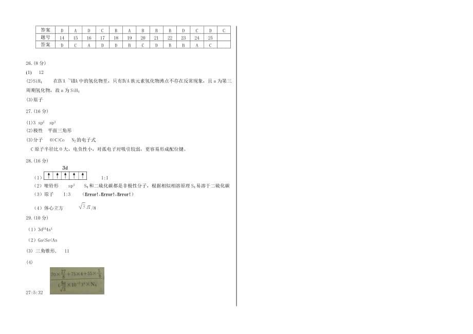 辽宁省抚顺新宾高级中学2020学年高二化学下学期期中试题_第5页