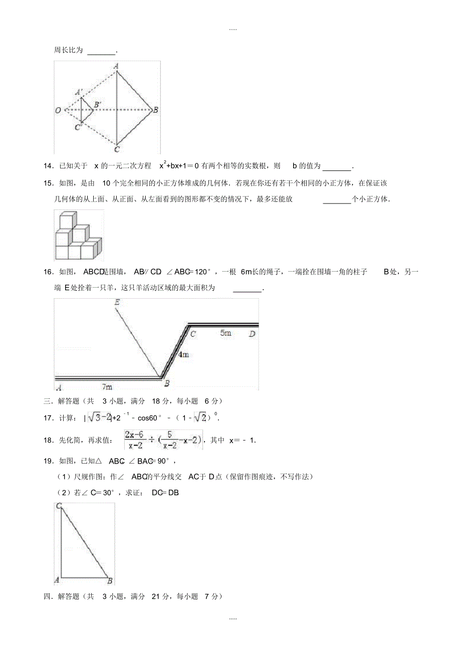 最新2020年广东省佛山市禅城区中考数学一模试卷((有配套答案))_第3页