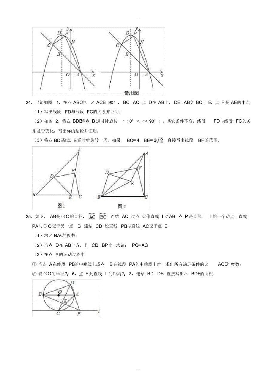 最新2020年广东省佛山市禅城区中考数学一模试卷((有配套答案))_第5页