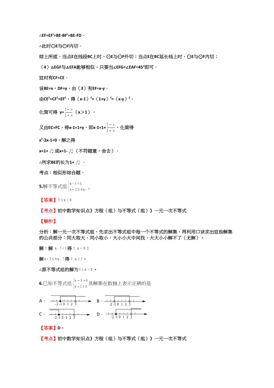 初中数学北师大版《八年级下》《第四章-相似图形》精选专项试题训练【44】(含答案考点及解析)_第4页