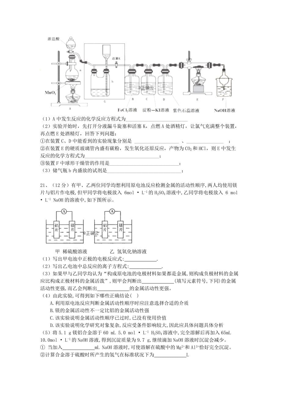 江西省2020学年高二化学下学期第一次段考试题_第5页