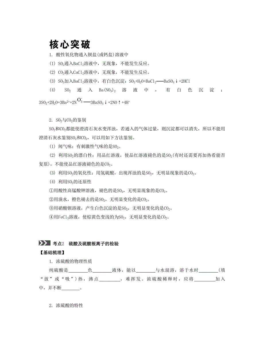 （江苏专版）2020版高考化学一轮复习 专题二 非金属元素及其化合物 课时9 硫及其化合物导学案_第4页