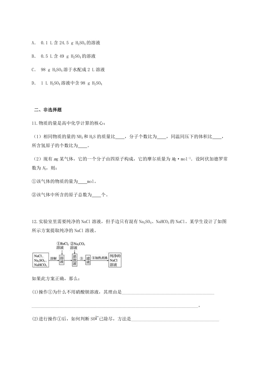 云南孰山彝族自治县2020年高中化学暑假作业一无答案_第4页