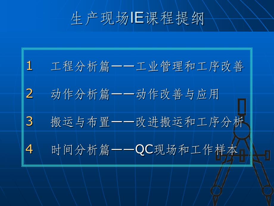 FTF经典生产管理培训课程-生产现场IEppt课件_第2页