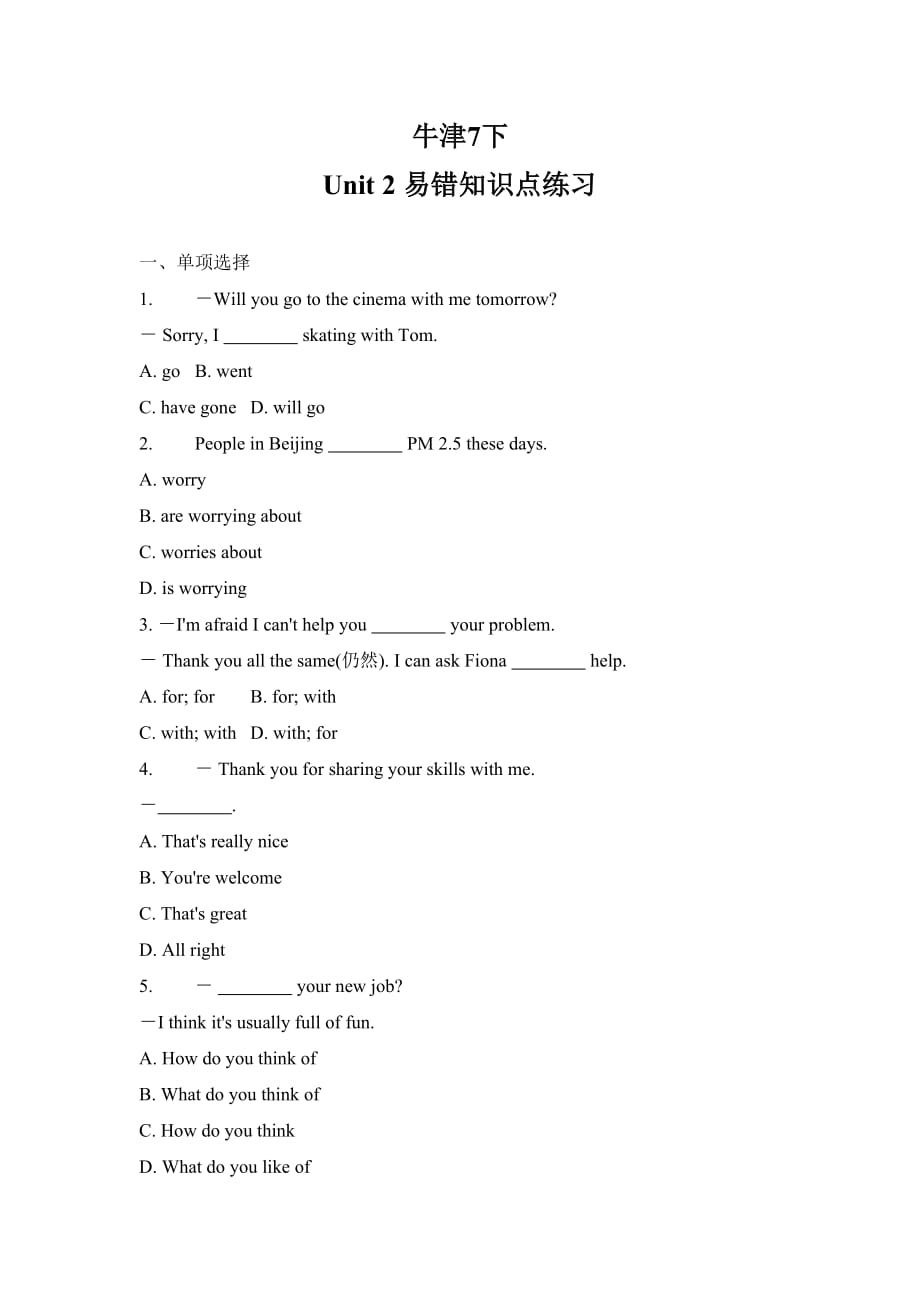 2020年牛津译林版7年级英语下册 Unit 2 易错知识点练习（含答案）_第1页