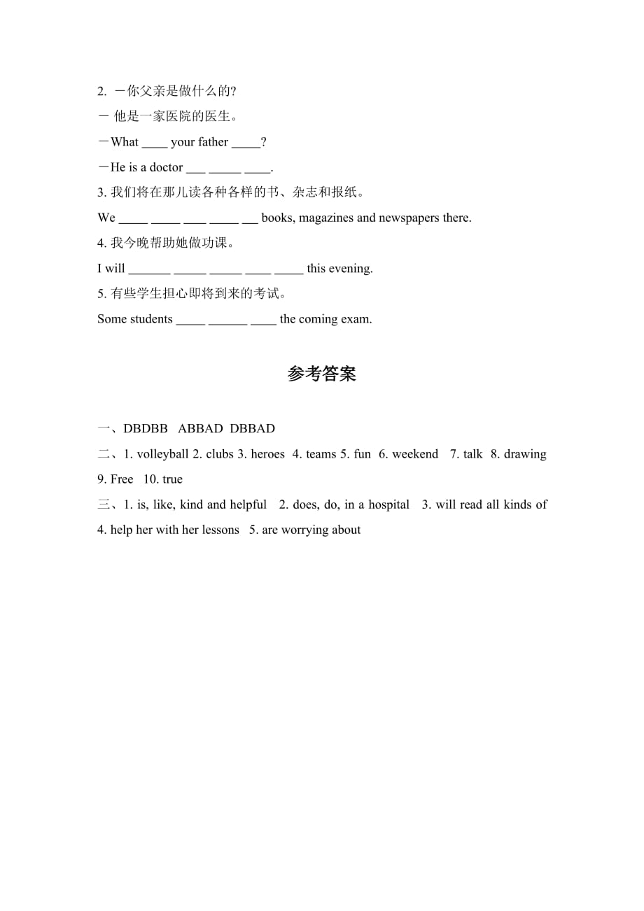 2020年牛津译林版7年级英语下册 Unit 2 易错知识点练习（含答案）_第4页