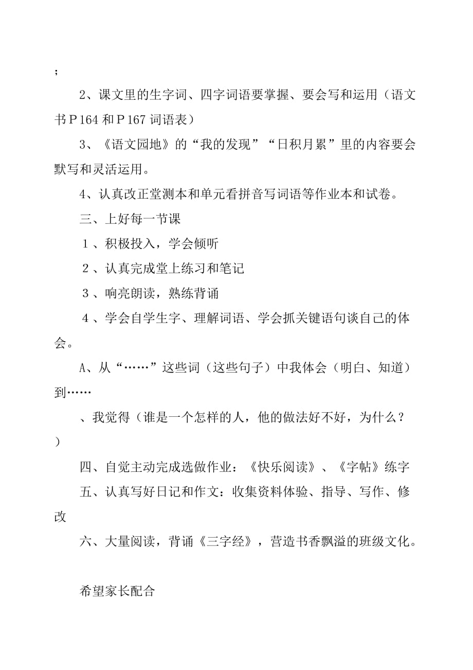 班主任家长会发言提纲三年级学期学习建议班级管理目标_第2页