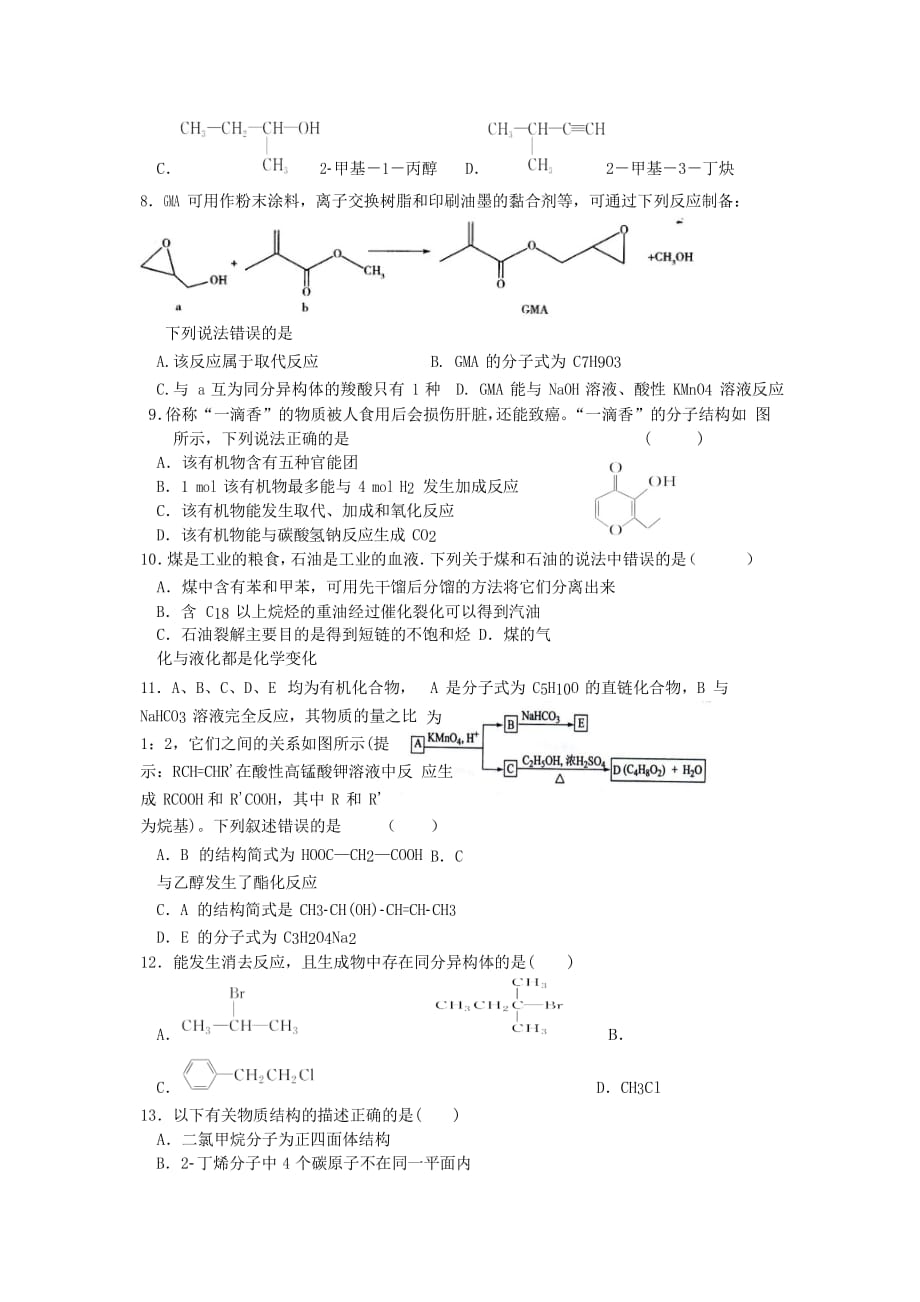 辽宁省沈阳市学校2020学年高二化学下学期期中试题_第2页