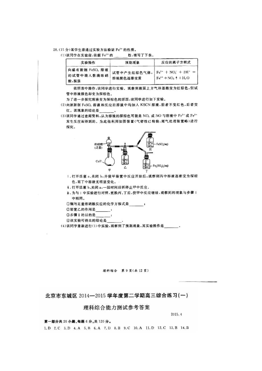 北京市东城区2020届高三理综（化学）4月综合练习（一）试题_第5页