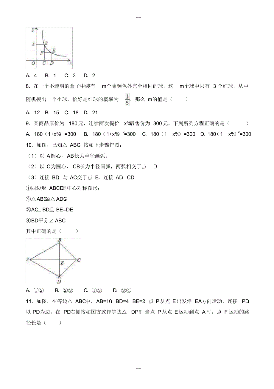 最新2020年湖南省衡阳市蒸湘区中考数学模拟试卷(有配套答案)_第2页