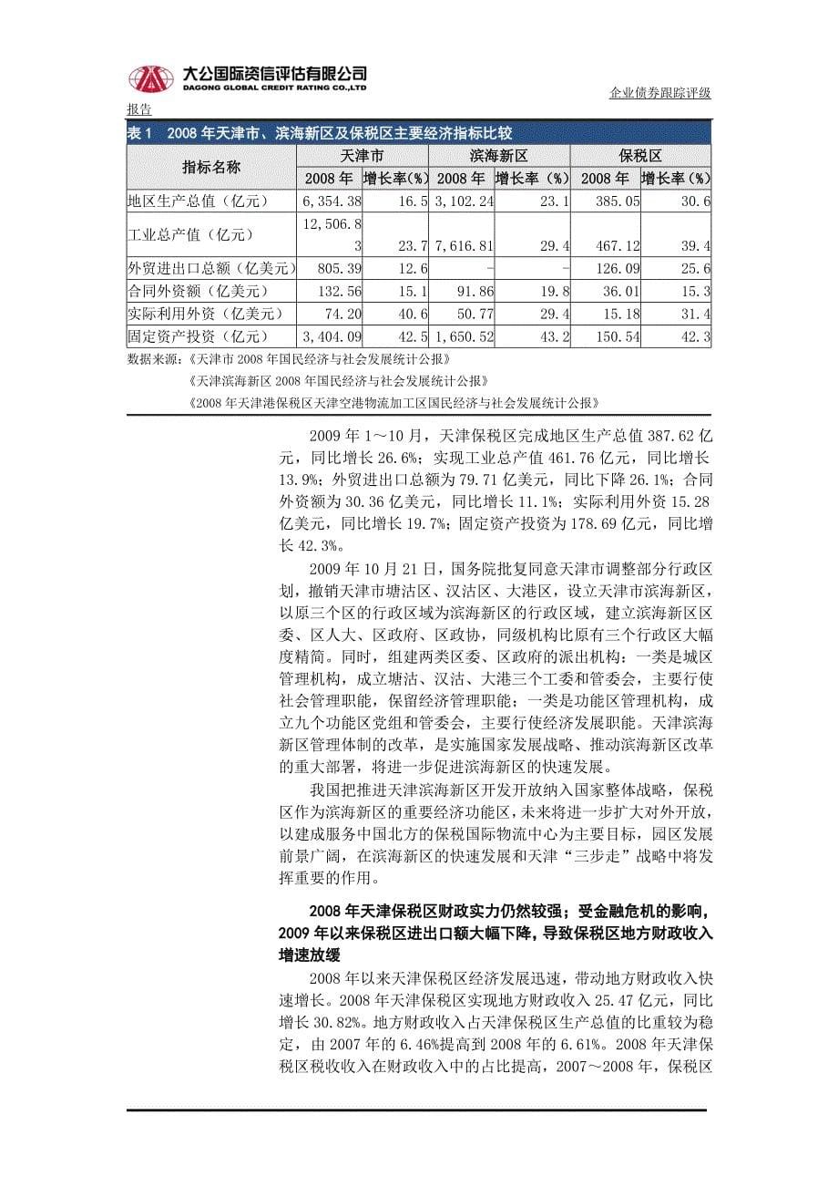 2020天津保税区投资有限公司卓越_第5页