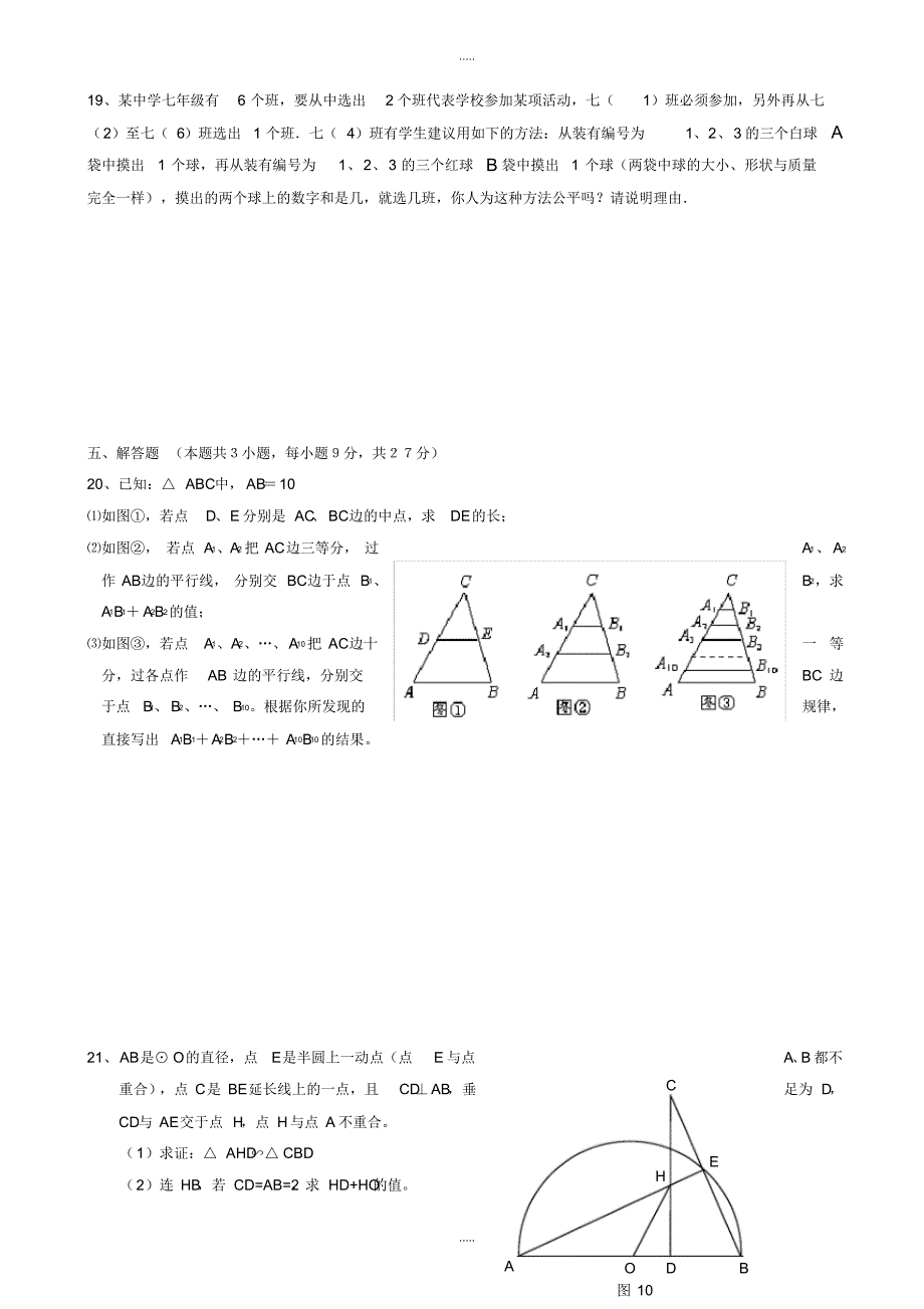 最新2020年广东省深圳市龙岗区中考数学第三次模拟试卷(有配套答案)_第4页