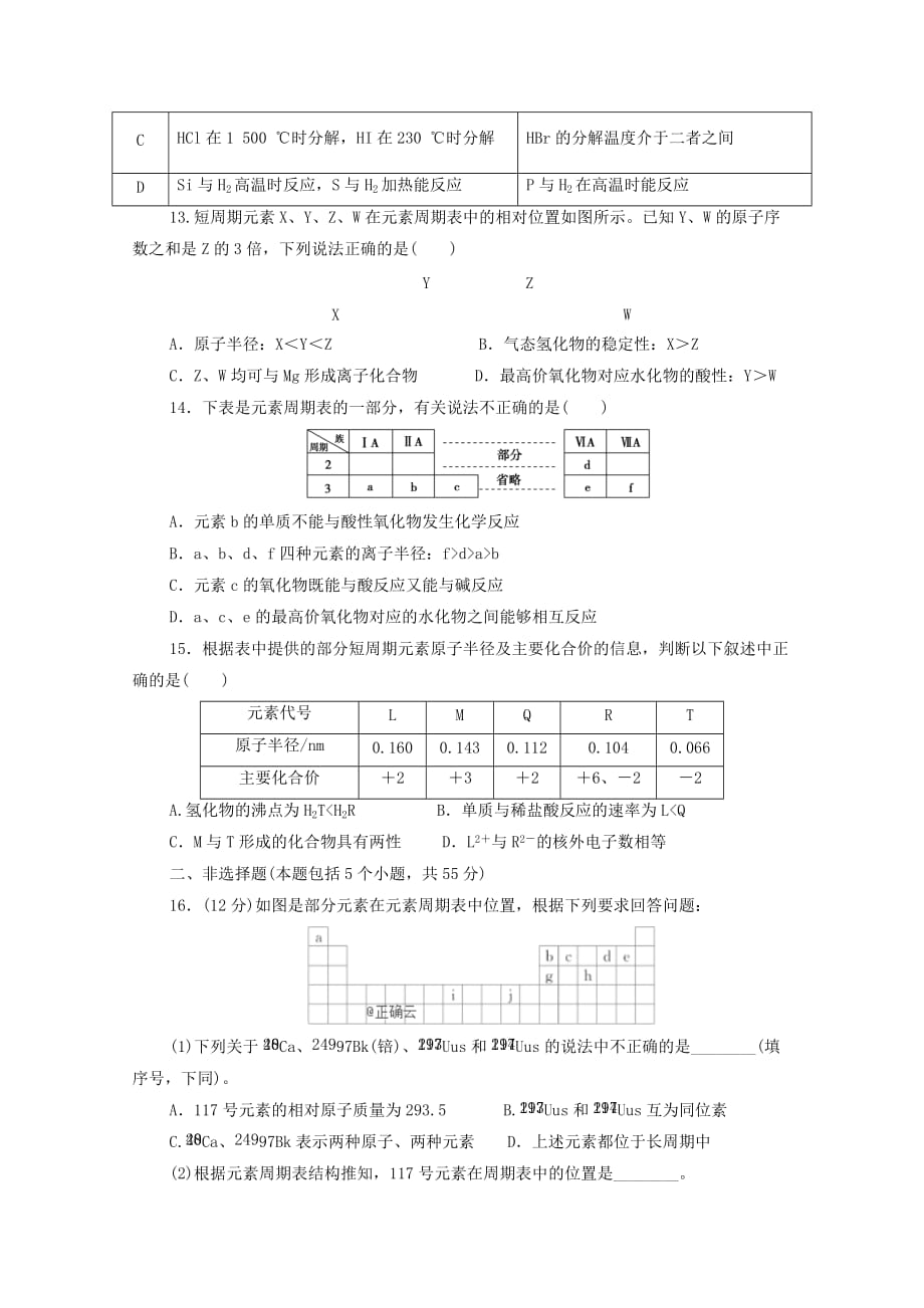 山东省临沂商城外国语学院2020高一化学3月月考试题（无答案）_第3页