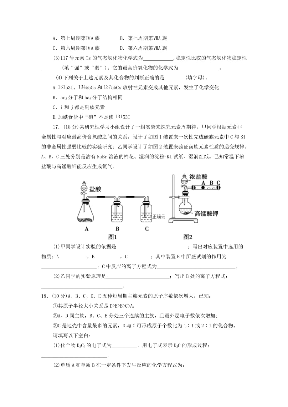 山东省临沂商城外国语学院2020高一化学3月月考试题（无答案）_第4页