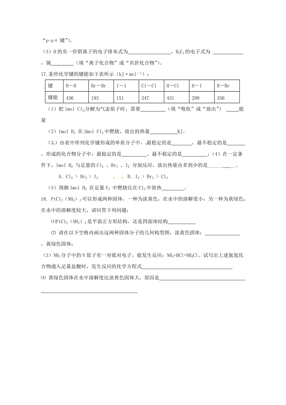 高中化学 2.1《共价键》测试 新人教选修3_第3页