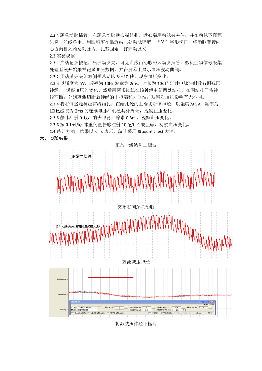 实验15--家兔动脉血压的神经与体液调节_第2页