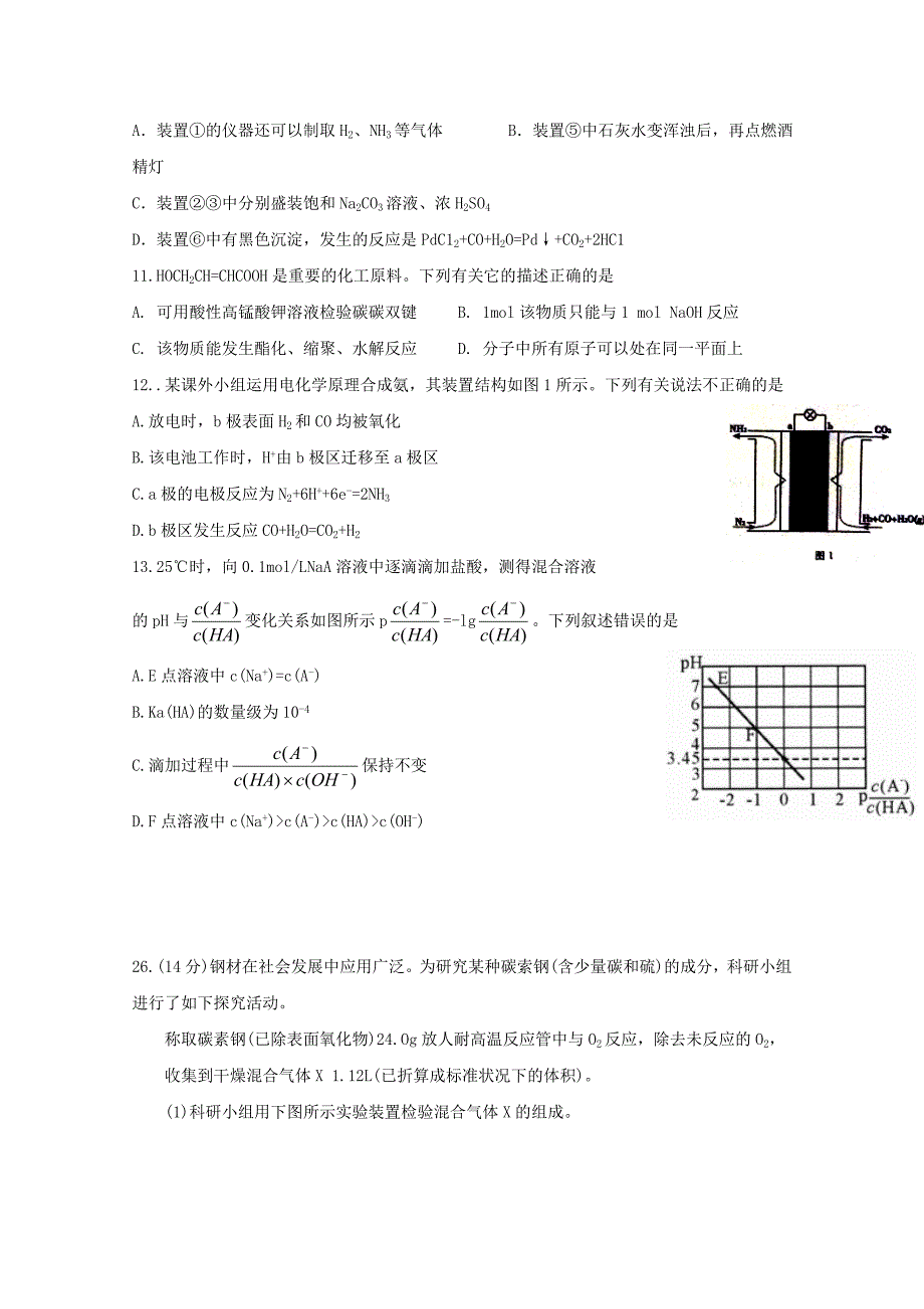 四川省泸县第二中学2020届高三化学三诊模拟试题_第2页