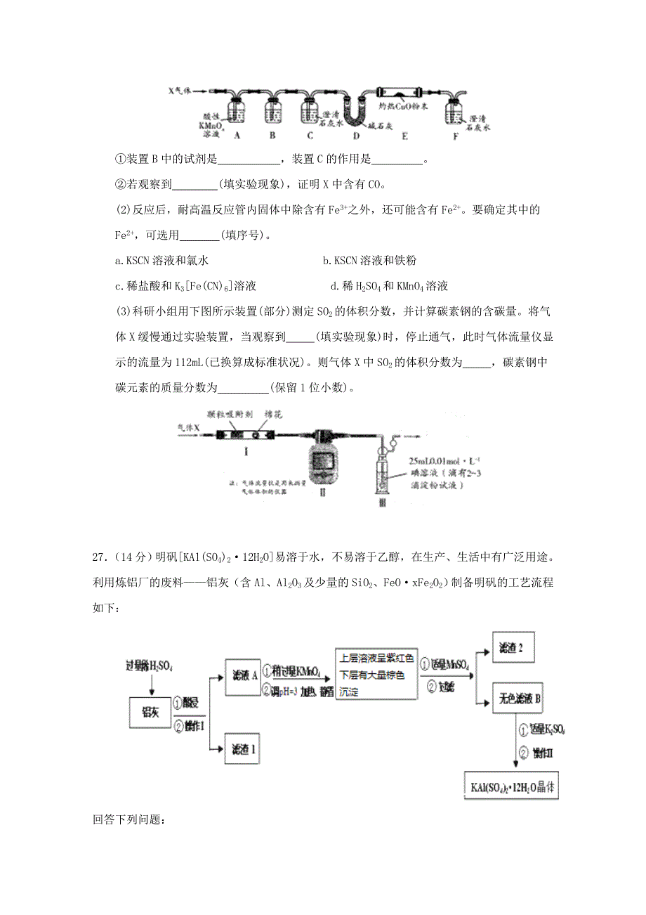 四川省泸县第二中学2020届高三化学三诊模拟试题_第3页