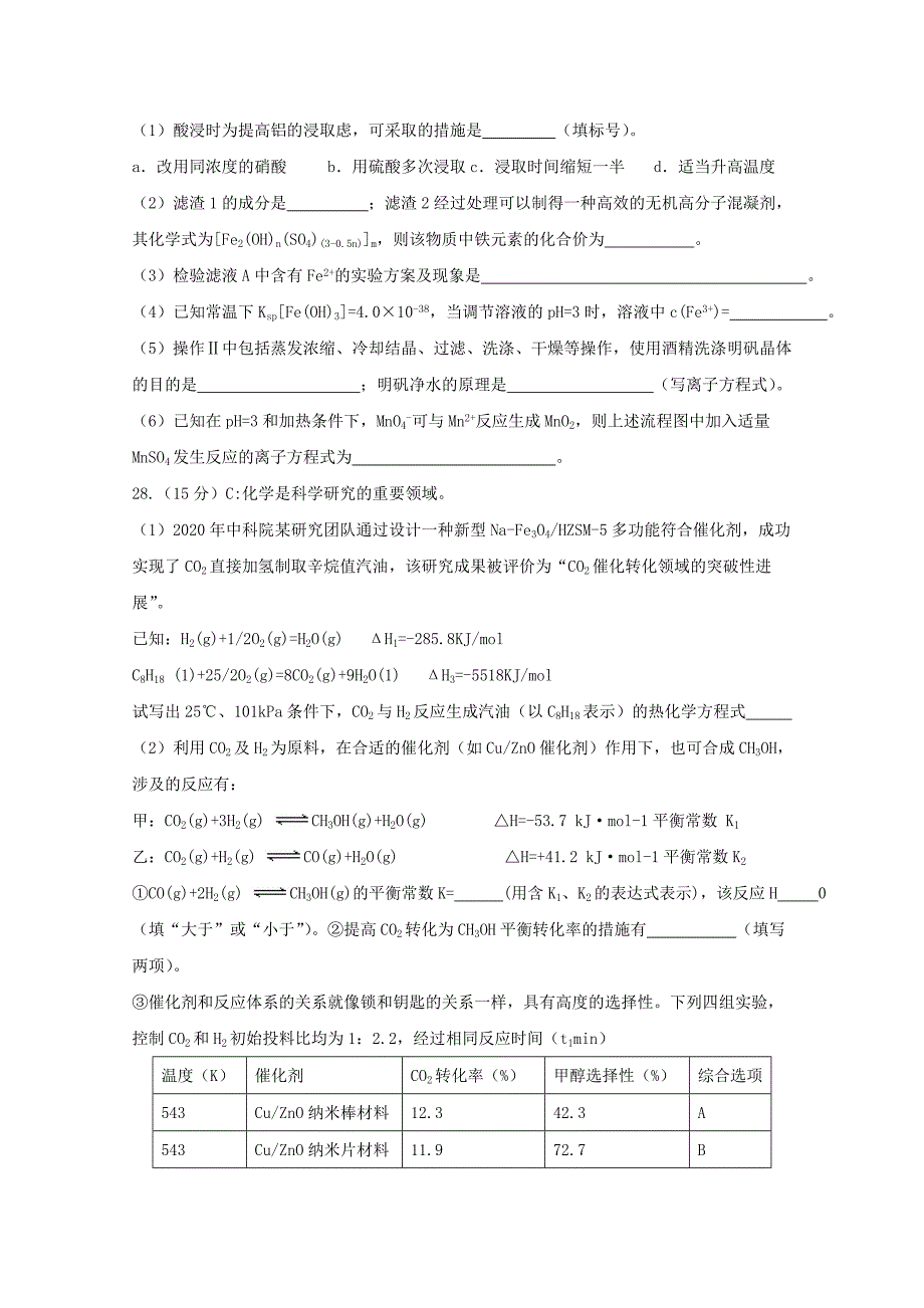 四川省泸县第二中学2020届高三化学三诊模拟试题_第4页