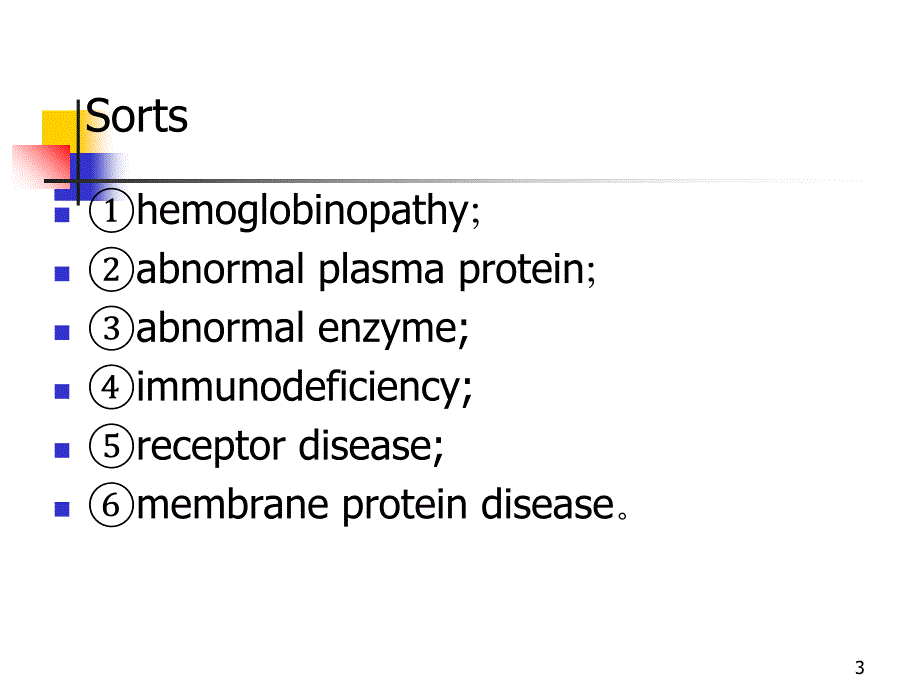 第7章 分子病与遗传性酶病_第3页