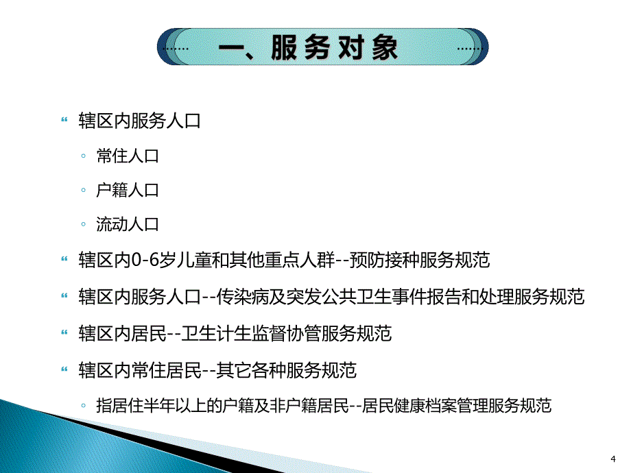 传染病及突发公共卫生事件报告和处理服务规范培训课件PPT_第4页